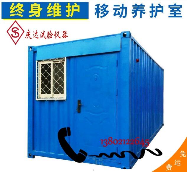 集裝箱養(yǎng)護室（工地養(yǎng)護室、流動試驗室）